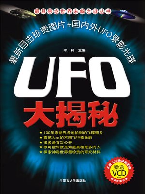 cover image of UFO大揭秘